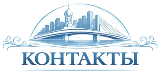 Контакты продажа недвижимости Тюмень